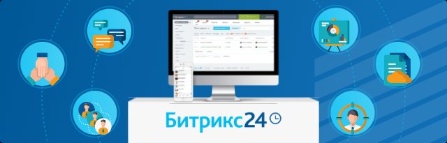 Как синхронизировать процессы: интеграция Битрикс24 и 1С